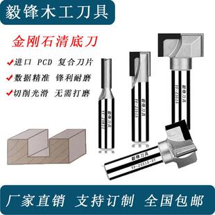 毅锋木工刀具金刚石清底刀平底刀开料刀开槽直刀雕刻机PCD钻石刀