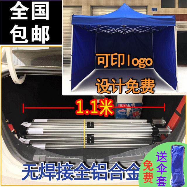 铝合金户外帐篷广告印字三折叠1.1 米四脚大方伞车载摆摊遮阳雨棚