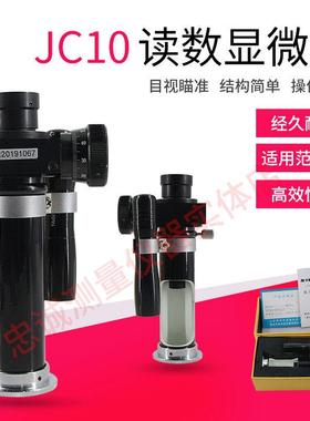 JC-10读数显微镜20倍带光源便携式锤击式布氏硬度计测量显微镜