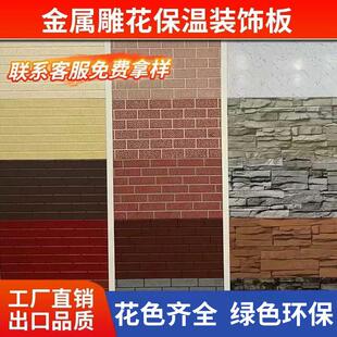 外墙保温装饰一体板金属雕花板聚氨酯覆合板活动房室内彩钢挂板
