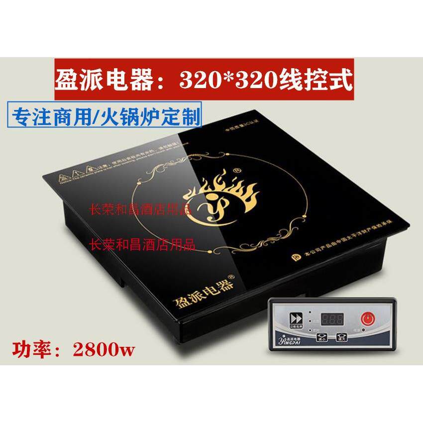 商用火锅电磁炉镶嵌式火锅炉方形大功率电磁炉线控炉火锅店家用