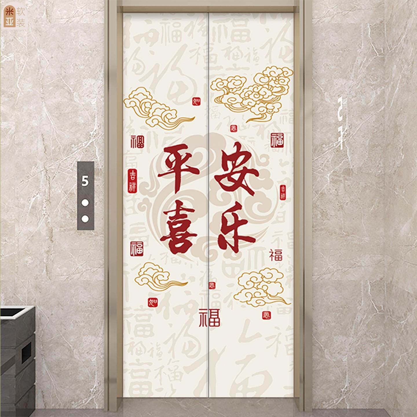 2026新款福字平安喜乐入宅门贴乔迁之喜电梯装饰贴纸一梯一户贴画