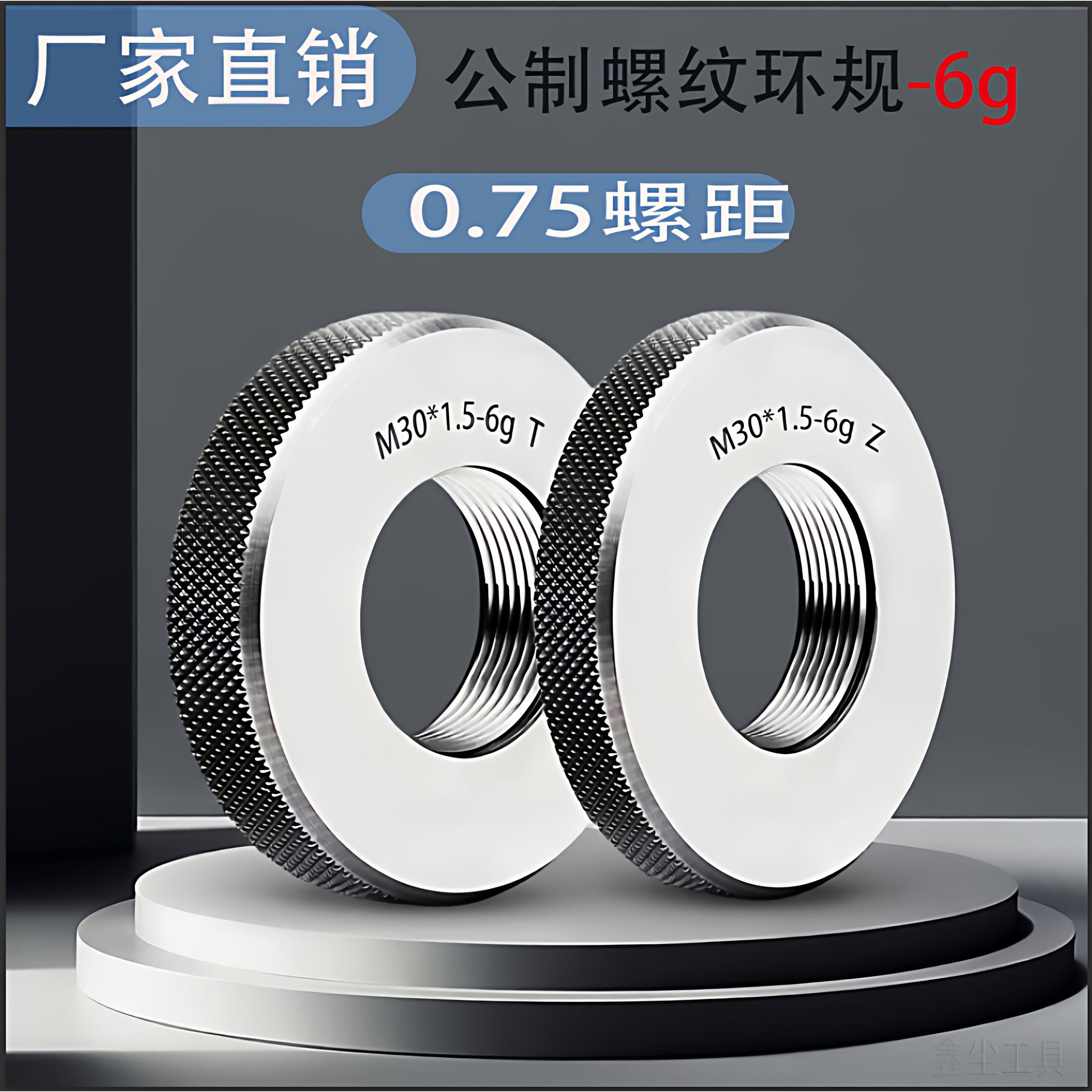 0.75mm螺距 公制螺纹环规牙规量规外螺纹量具