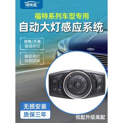 适用于福特福克斯自动前灯开关新过境蒙迪欧胜利护航嘉年华模块