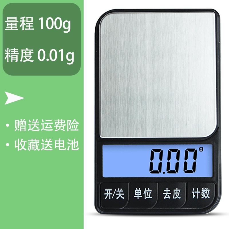 正品英衡精准珠宝秤电子称0.01g厨房称迷你克秤微型天平便携式口