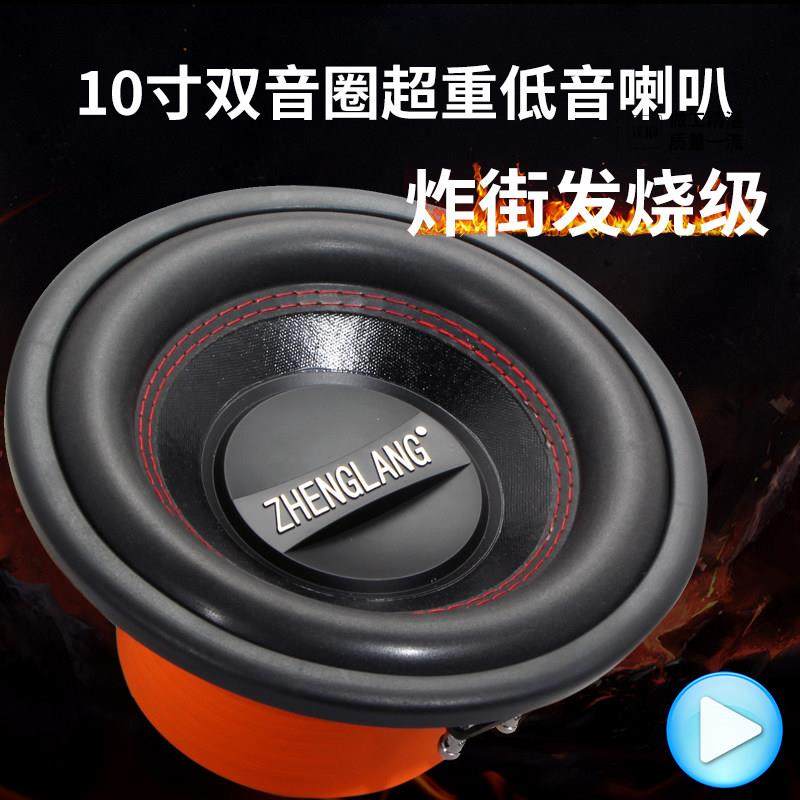 正浪10/12英寸超重低音喇叭大功率双音圈汽车音响改装有源低音炮