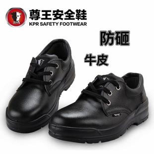 工作鞋 尊王KPR劳保鞋 安全防护鞋 男女钢包头防砸防刺穿防臭四季 款
