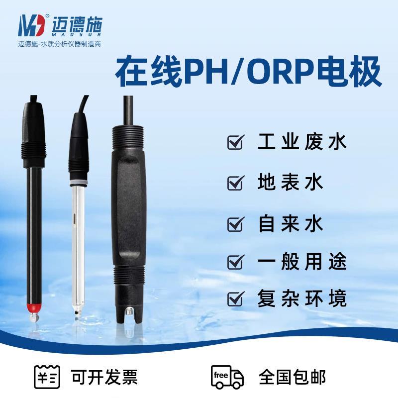 水质在线ph传感器orp数字电极RS485输出探头海水废污水地表水检测