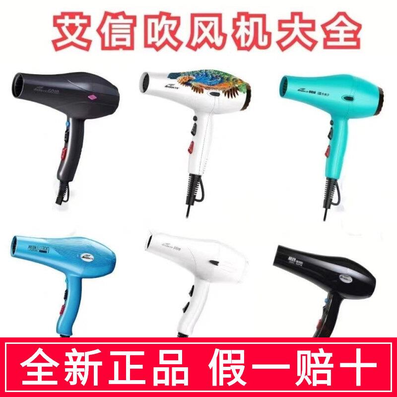艾信吹风机8058吹风机理髲店发型师专用大功率大风负离子家用吹风