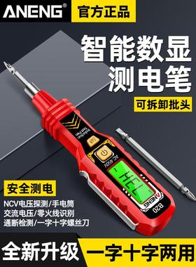 福禄克智能数显测电笔多功能一字十字两用螺丝刀电工专用线路检测