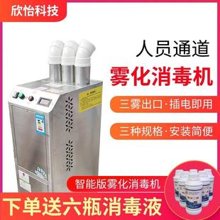 养殖场消毒机猪场智能超音波人员消毒通道雾化喷鼻设备育肥