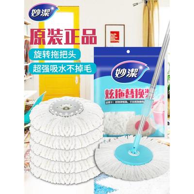妙洁旋转拖把头替换装原装正品通用加厚双炫拖布头圆墩布头替换头