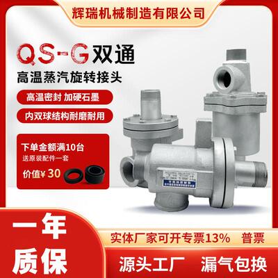 蒸汽旋转接头QD/QS-G20/25/32/40/50/65烫平机瓦楞机造纸机密炼机