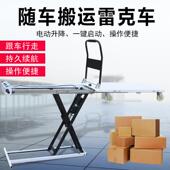 雷克车便携式 升降台平板车 电动搬运液压升降车家用手推车剪刀式