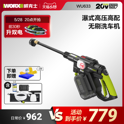 锂电无线洗车机WU633家用高压洗车水枪便携充电式电动工具