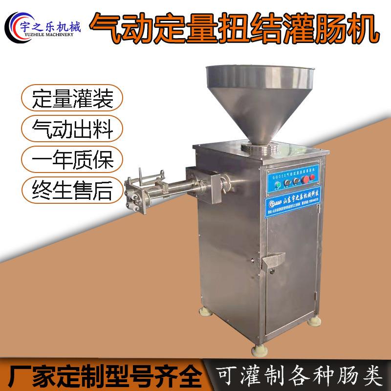 热狗肠定量灌肠机 烤肠气动扭结灌肠机 不锈钢灌香肠机器生产厂家