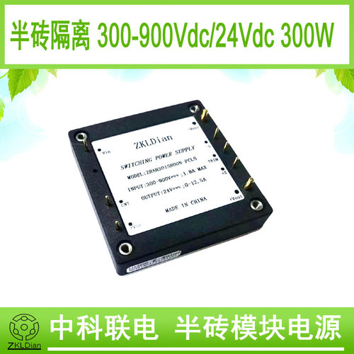 DC/DC800V/24V/300W 半砖 高压直流 电源模块 新能源辅助电源