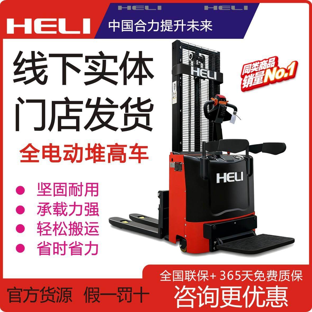 合力堆高车1.5吨站驾式CDD步行式电动偏置式2吨全自动升降机叉车