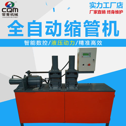 半自动不锈钢管铁管缩管机 4KW液压缩管机 双缸缩口机价格优惠