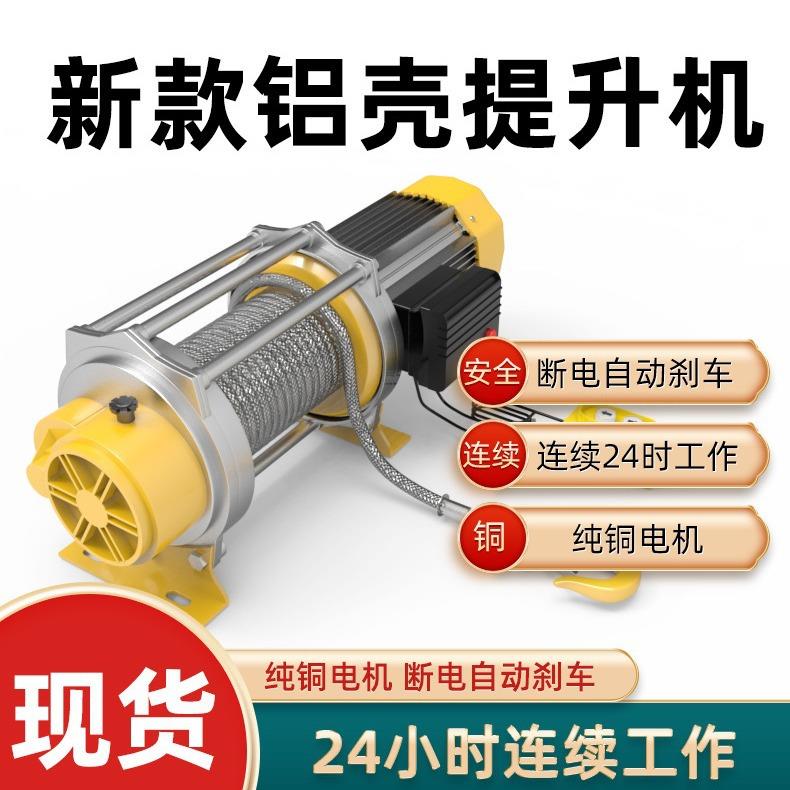 宏工 卷扬提升机220V升降小型起重吊机1/1.5/2吨铝壳工地电动葫芦