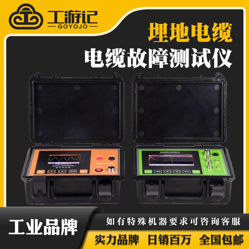 工游记短路漏电检测仪高压地埋定点电缆故障检测仪电缆故障测试仪