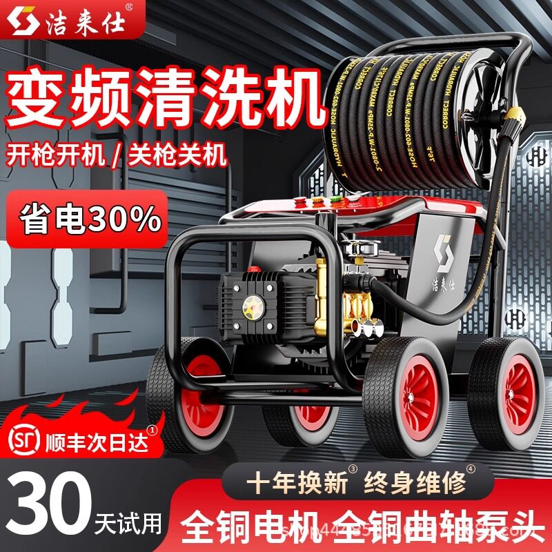 洁来仕变频清洗机洗车机高压水泵2025新款水枪强力洗地洗车店专用