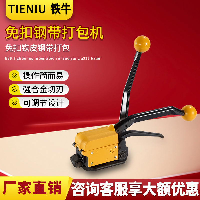 铁牛打包机手提式A333钢带打包机手动打包机铁皮捆扎机免扣打包机