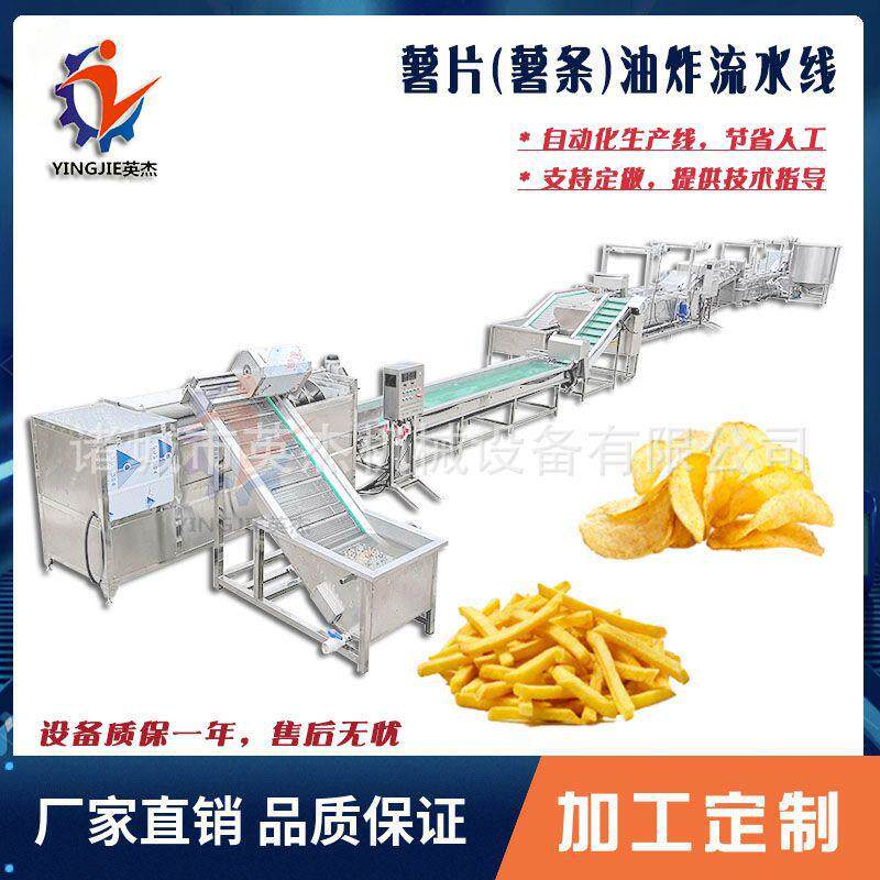 全自动速冻薯条清洗去皮切条油炸流水线 色泽好 马玲薯条油炸机