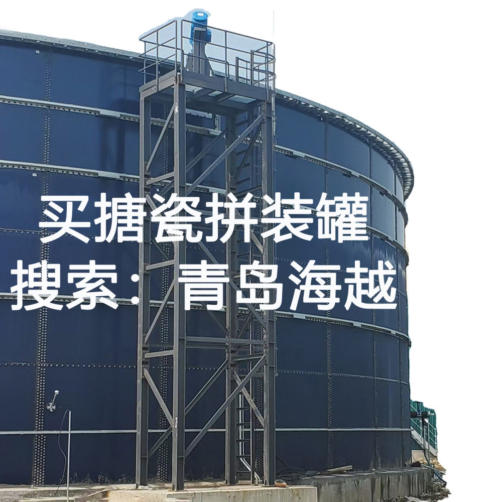 海越搪瓷拼装罐污水处理储水罐规格齐全工业化厂家直发