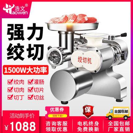 浩文台式新款128强力绞切机1.5KW商用多功能绞肉机切片切丝灌肠机