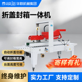 全自动折盖封箱机机械多功能电商专用快递打包机重型纸箱包装 机