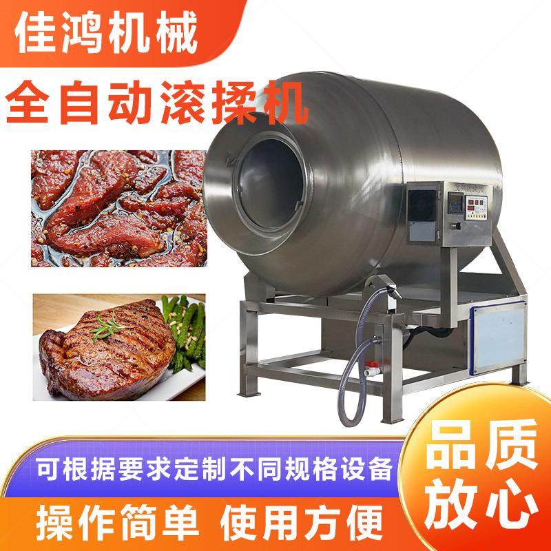 全自动真空滚揉机 炸鸡牛羊肉滚筒搅拌机 商用肉类腌制设备 佳鸿,纺织面料/辅料/配套,皮革加工设备,淘宝优惠券,粉丝福利购,淘宝优惠卷