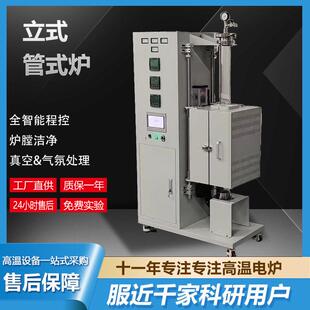 真空管式炉立式结构对开炉膛气氛管式炉流化床石英管马弗炉