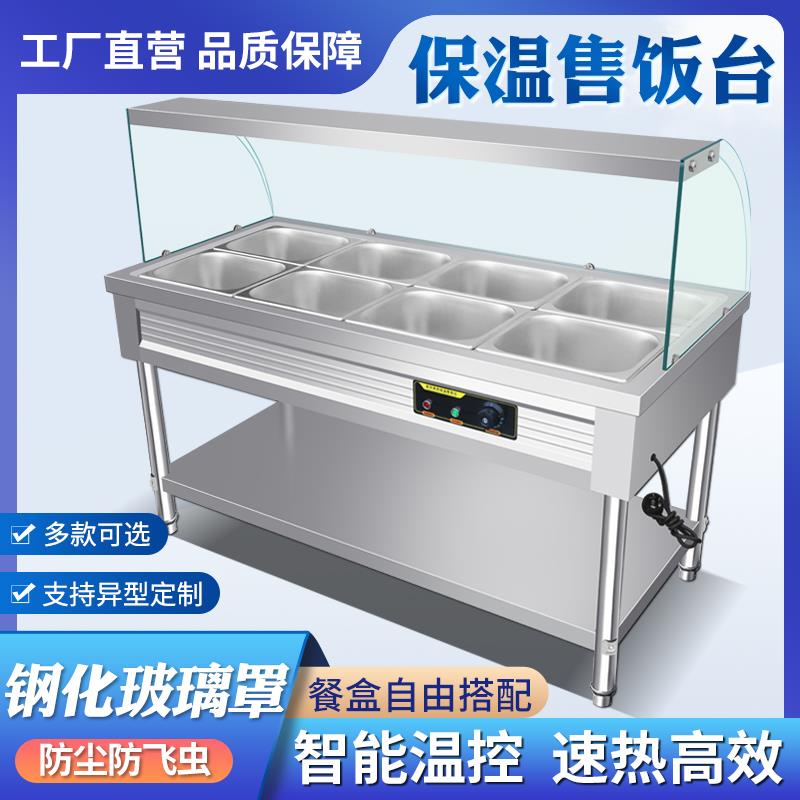快餐保温台商用玻璃罩加热饭厅快餐车打菜汤池恒温节能保温售饭台
