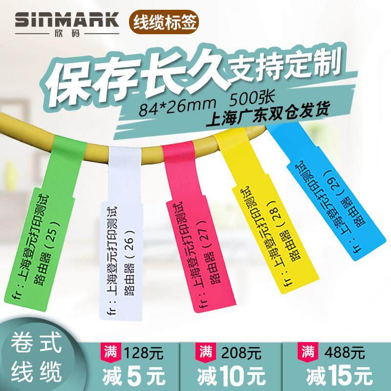 网路线 线标签 机房布线 线线 线标 线 线缆标签贴纸 P型线 线缆,办公设备/耗材/相关服务,标签打印纸/条码纸,淘宝优惠券,粉丝福利购,淘宝优惠卷