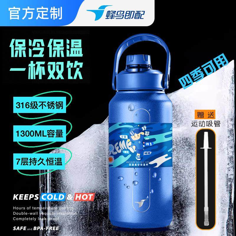 饿瞭么 么食品级316不锈钢保温杯夏季保冷杯吸管运动杯1300ml持久