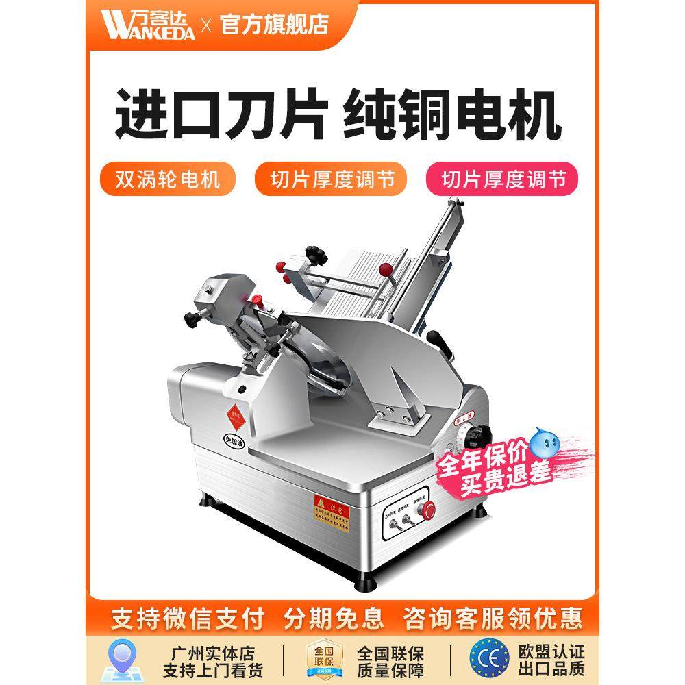 万科达切片机商用全自动肉类切片机冻肉肥肉牛肉羊肉卷烧烤火锅电,厨房电器,商用切片机/切肉机/绞肉机,淘宝优惠券,粉丝福利购,淘宝优惠卷