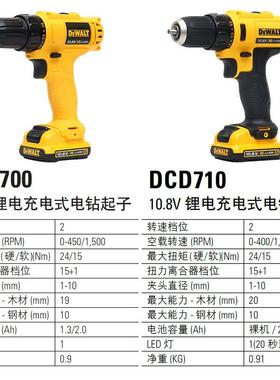 得伟12V充电电钻DCD700锂电S1小型家用S2K/D2K螺丝起子DCD710/716