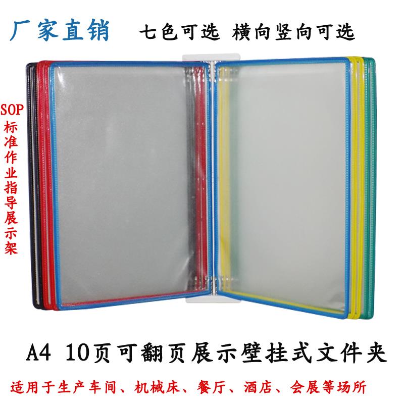 A4挂墙壁挂式文件夹翻页展示文件架资料架标准作业操作指导书10页