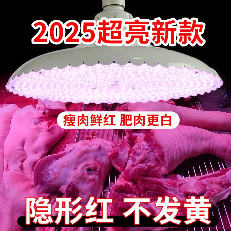2025新款led卖肉灯超大隐形红白光生鲜猪肉冷鲜肉水果熟食市场灯