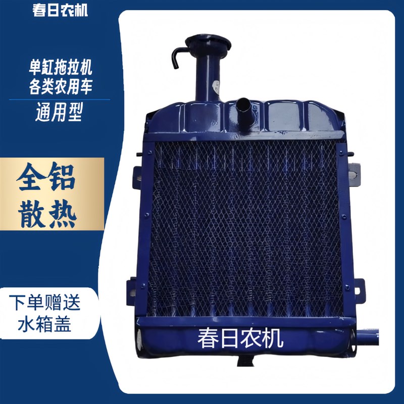 【全铝散热】农用车水箱散热器拖拉机小四轮单缸柴油机通用型直脖