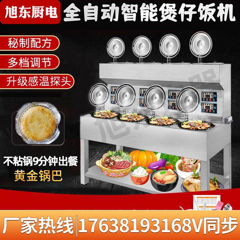 商用煲仔饭机全自动智能电子多功能食堂餐厅外卖专用锅巴电煲仔炉
