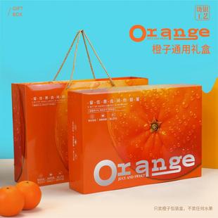 通用橙子礼盒包装盒空盒子12粒装脐橙果冻橙冰糖橙水果礼品盒定制