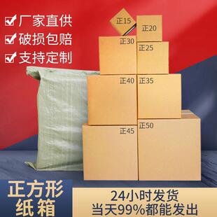 整袋正方形纸箱方形包装盒超硬纸盒纸箱子快递打包搬家纸箱可定制