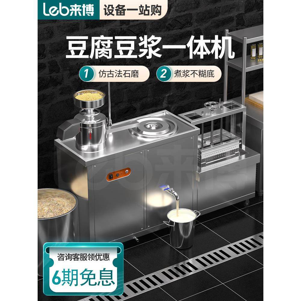 来博豆浆机商用全自动早餐店，分离浆液，研磨，烹饪一条龙豆腐专,厨房电器,商用豆浆机,淘宝优惠券,粉丝福利购,淘宝优惠卷