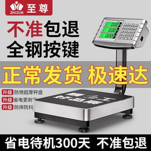 德国进口至尊正品新款电子秤商用台秤60kg摆摊称电子秤正牌做生意