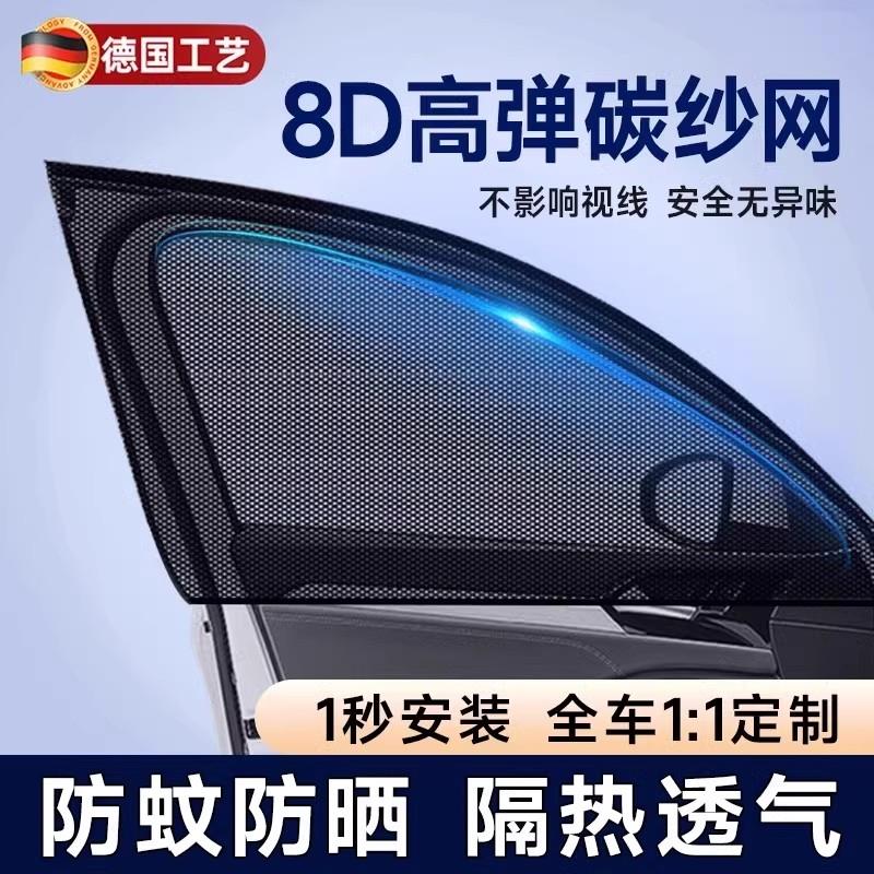 德国车窗防蚊网汽车防蚊虫网纱隐私纱窗网自装车用遮阳帘车载窗帘