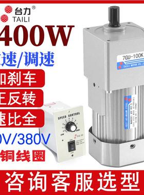 台力400W调速减速电机7IK400GU-CF/7IK400RGU-CF/ 7GU3K-7GU300K