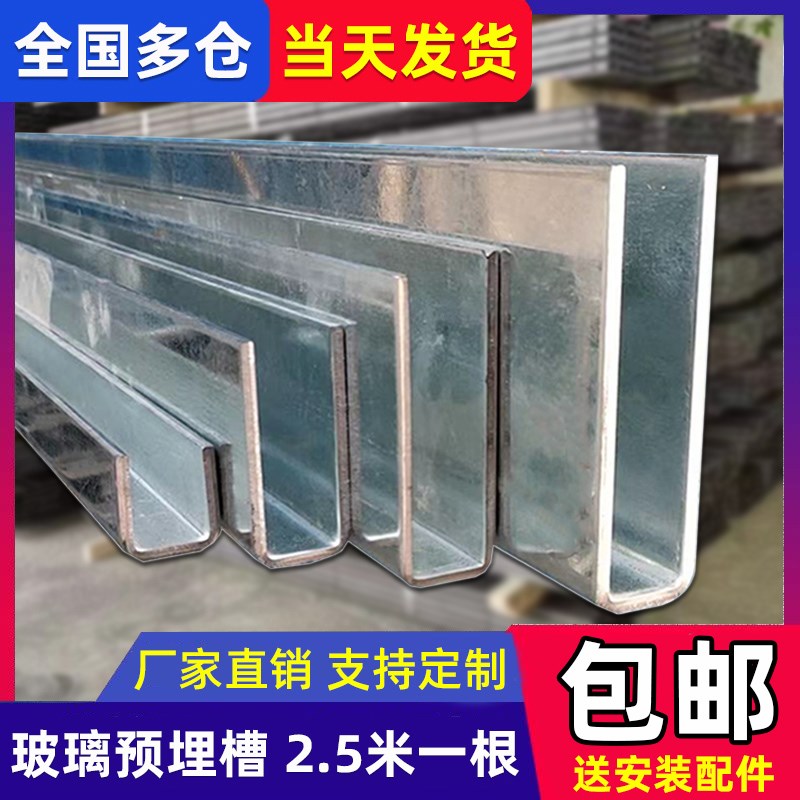 无框玻璃楼梯扶手护栏u型槽阳台栏杆预埋钢槽镀锌地槽钢铁槽卡槽