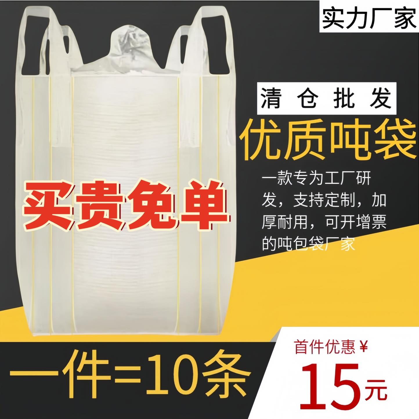大号吨包袋太空袋1吨2吨集装袋工业用十字托底加厚吨袋吊装袋全新